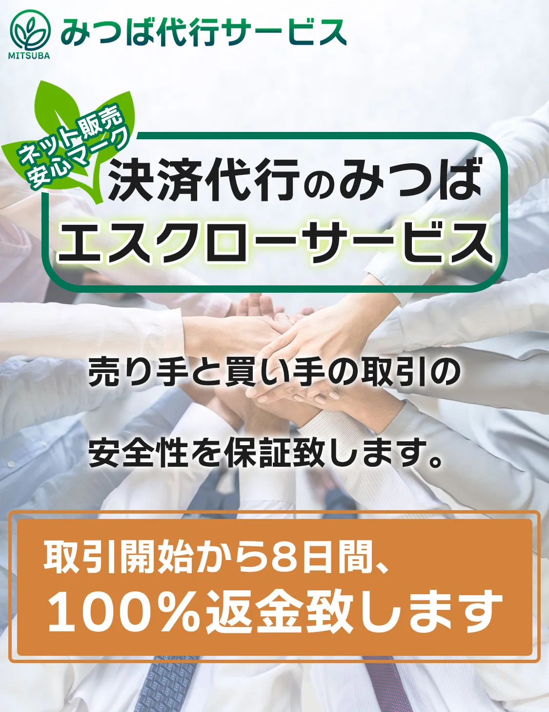 みつば代行サービス